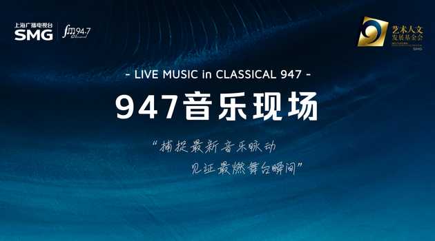 947音乐现场